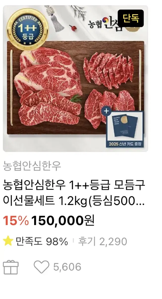 농협안심한우 1++ 모듬구이 세트 1.2kg